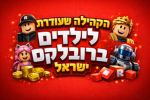 הקבוצה של בלוקסי