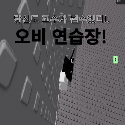 악컨의 오비기술  연습장