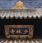 【RBX】少林寺