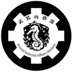 ｜A.I.A.D｜武裝內務部｜Armed Internal Affairs Division｜
