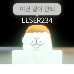 로블세상 그룹!