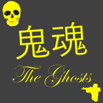唐人街的鬼魂