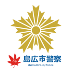 島広市警察本部