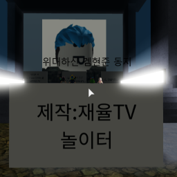 겜현준: 잼민이들의 영웅