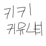 킼키커뮤니티