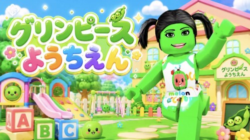 グリンピースようちえん