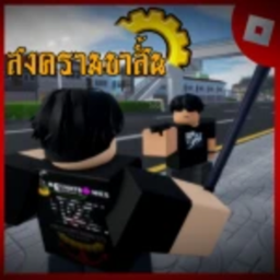 สงครามขาสั้น V.3