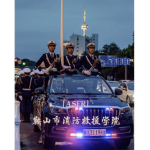 [AS FR]鞍山市消防救援学院