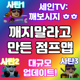깨지말라고 만든 점프맵 [ Alpha ]