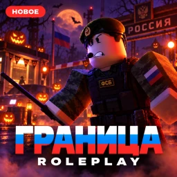 [🎃 HALLOWEEN!] Russian Border RP icon