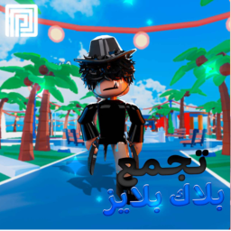 تجمع black playz