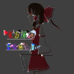 東方軍団【敵無し】