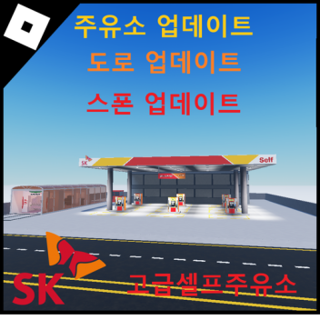 SKINKRIN SAMMIYA PREMIUM SELF GAS STATION