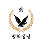 평화정당