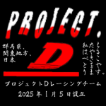 PROJECT D | プロジェクトD