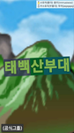*태백산부대*{공식그룹}