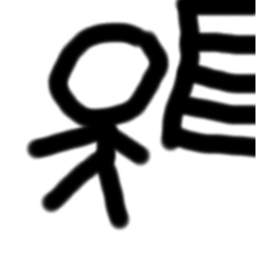 월홉 연습장