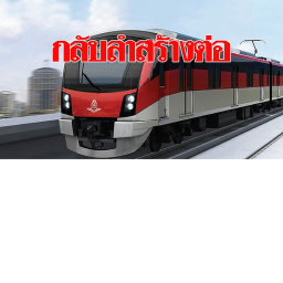 train