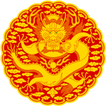 황실
