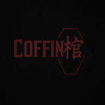 Coffin棺