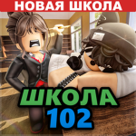 Admins Школа 102 РП