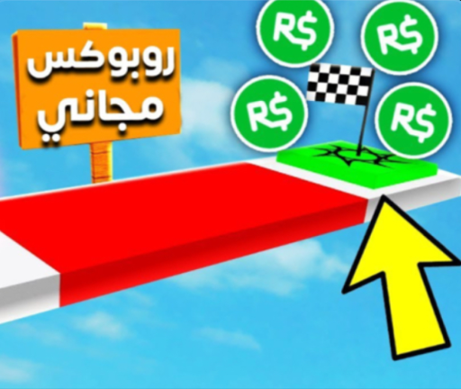 ماب يعطي روب  screenshot 1