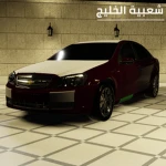 مطورين الخليج (khaleej Development) Group Thumbnail
