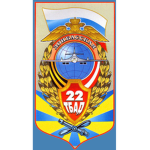 [BBL] 22e Bataillon des bombardiers lourds