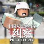 PLAPF :| People's Liberation Army Picket Force