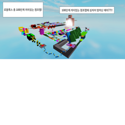 로블록스 겁나 긴 점프맵! (꿀잼 점프맵!)