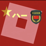 [XN]中央军事委员会
