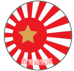 [防衛大学校]教育総監部