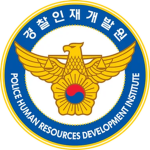 대한민국 경찰 인재개발원