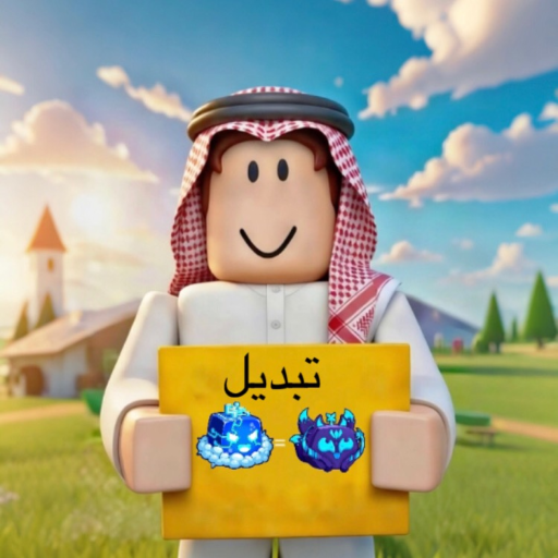 🐉 | تريدات عرب بلوكص فروت