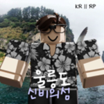 KR || RP 아름다운, 신비의 섬 울릉군