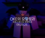 --OKE의 모델링과--