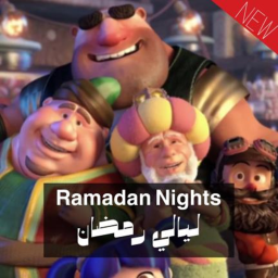 Ramadan Nights | ليالي رمضان