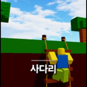 사다리 타기 [배타버전-beta]