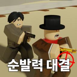 순발력 미니게임(정식출시)
