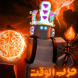 حرب الوقت | حرب السيوف🧊