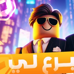 تبرع لي 💸! icon