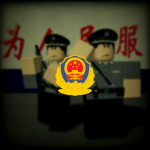 [Public security]中华人民共和国公安部