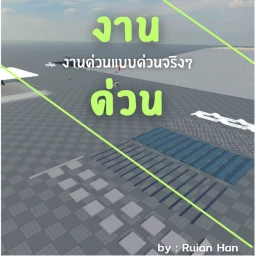 งานด่วน❗ icon