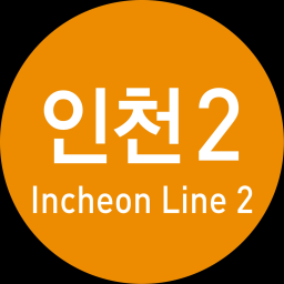 인천 지하철 2호선 . Incheon Line 2