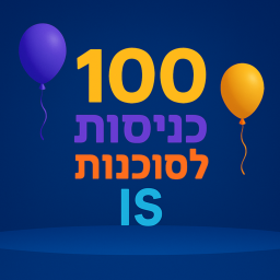 מופע ה100 כניסות לסוכנות is