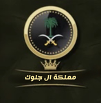ال جلوك