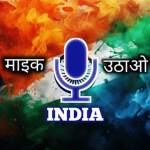 माइक उठाओ India Group