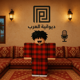 تجمع ديوانية العرب/ادمن مجاني