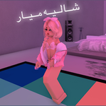 شاليه فهد