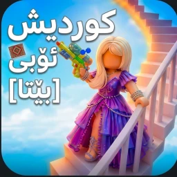 Kurdish obby [beta] icon
